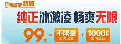 郑州联通.jpg 联通:99元月享无限流量+1000分钟语音!